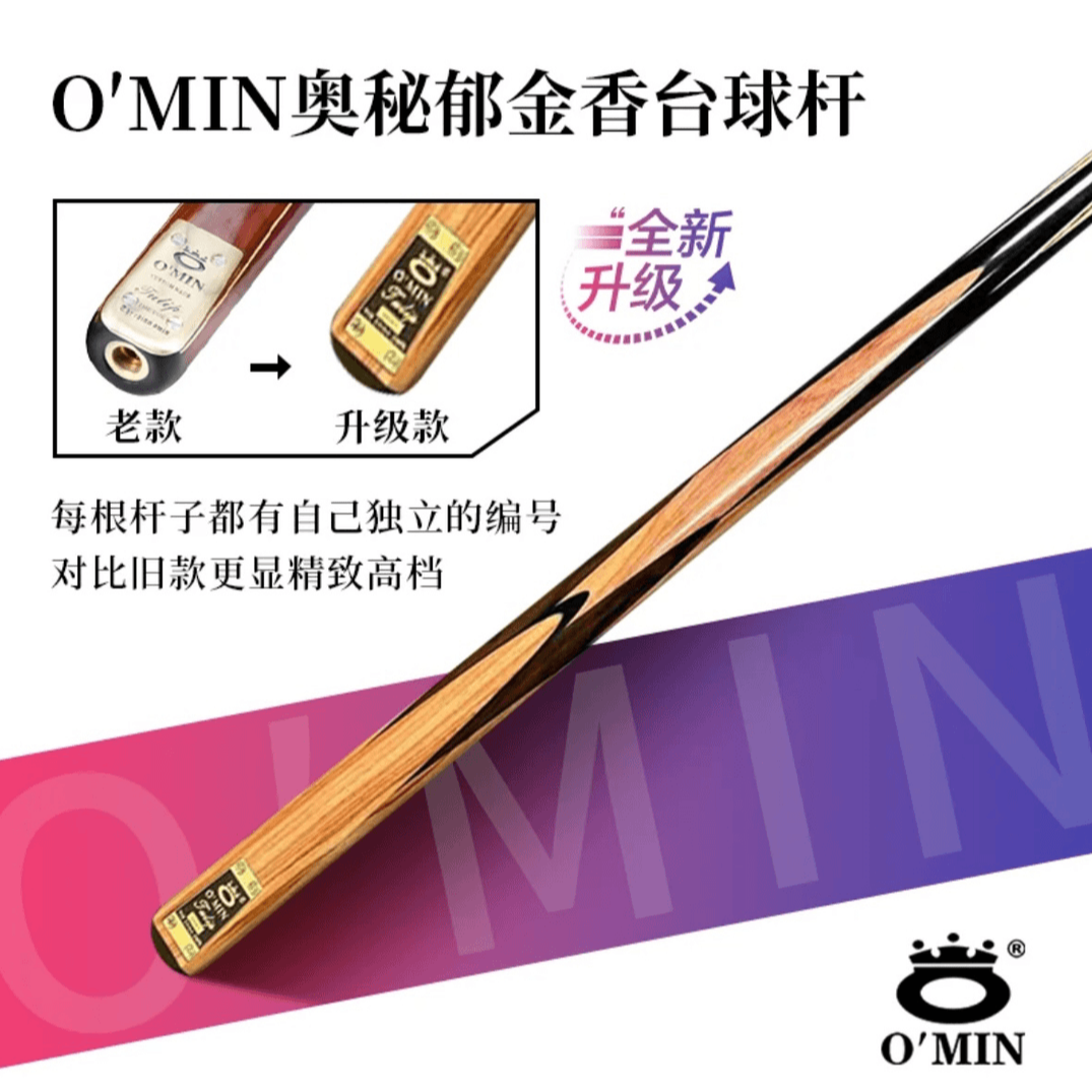 O’Min/奥秘【郁金香】中八斯诺克通用中式黑八分体通体专业台球杆