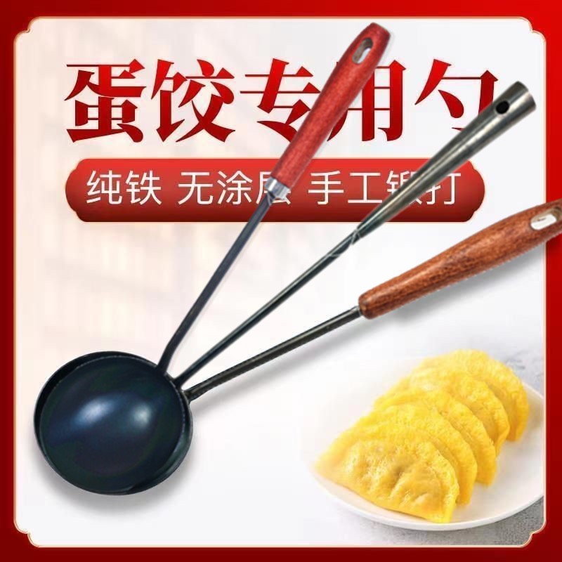 蛋饺勺章丘手工铁勺木柄摊泼油做蛋饺神器包蛋饺专用勺