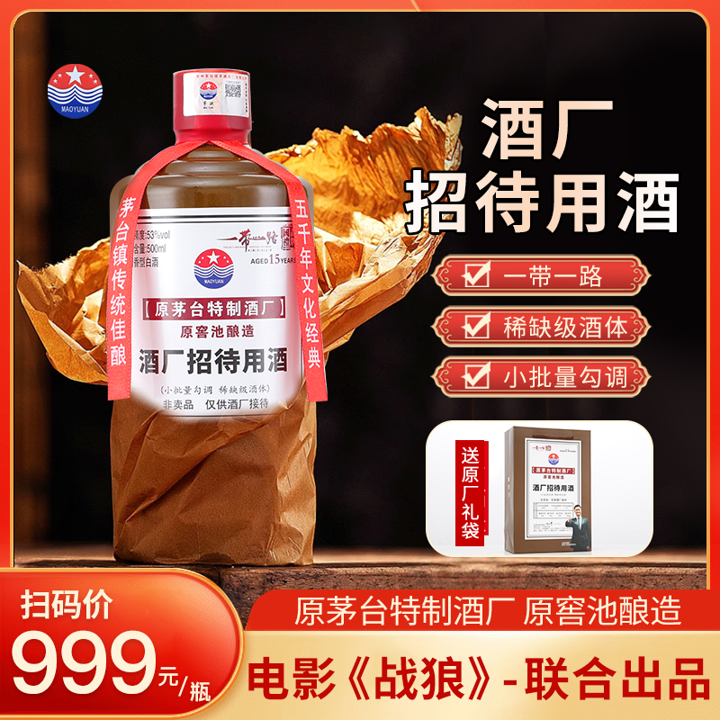 赖富贵特制酒厂 原窖池酿造酱香型白酒53度500ml