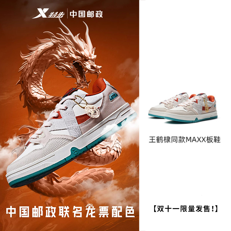 【龙图腾-邮政联名】特步王鹤棣同款复古休闲板鞋滑板鞋情侣街舞鞋