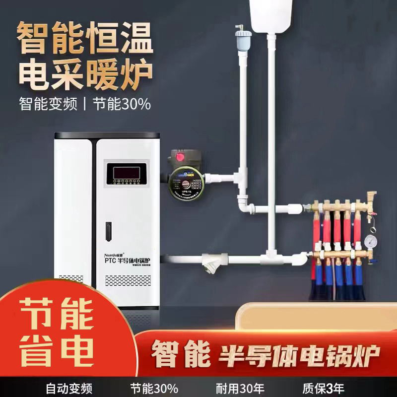 颂爱落地半导体采暖炉电锅炉