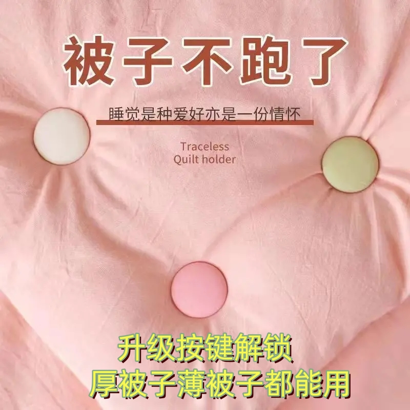 创意被子固定器亲肤无痕防跑可拆卸订被子神器重复使用家用安全扣