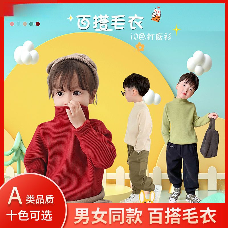 新品儿童毛衣针织衫2023秋冬韩版男童毛衣女童加绒打底衫