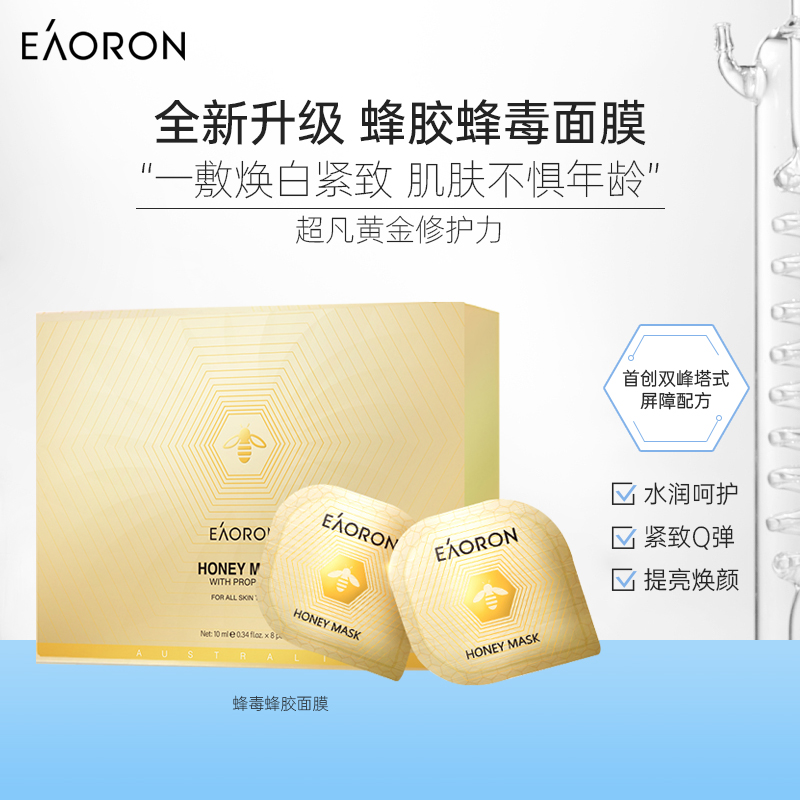 eaoron澳容蜂胶面膜澳洲涂抹式面膜-dr