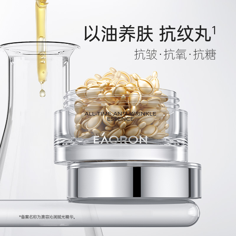 EAORON澳容时光抗皱精华60粒/瓶-两瓶装-LB