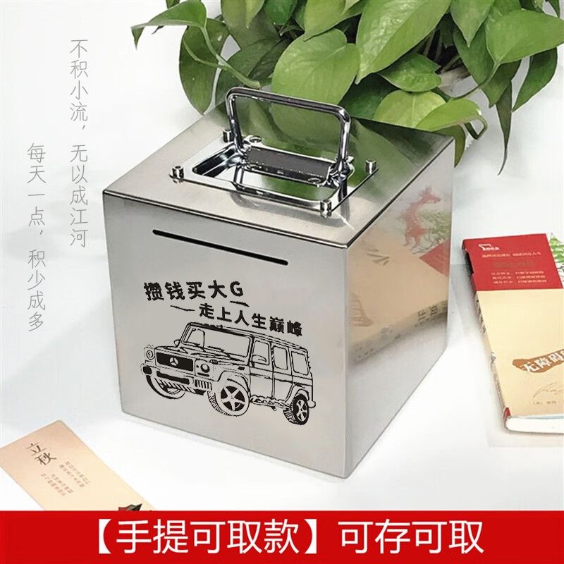 不锈钢存钱罐网红创意手提可存款家用大容量成人孩子超大储蓄罐