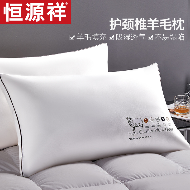 恒源祥枕芯枕头学生宿舍单人枕家用助睡眠护颈椎枕酒店枕一对拍2