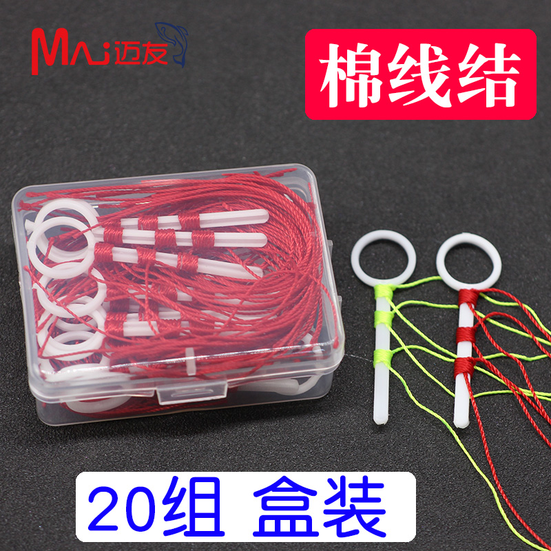 棉线结 矶钓棉布豆棉线止定位豆定位绳 海钓钓鱼用品垂钓配件渔具