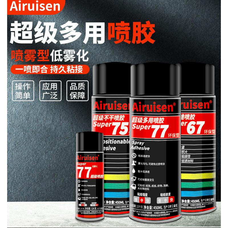 润松77超级喷胶75不干胶67用途喷雾胶海绵泡沫皮革广告纸张布料汽
