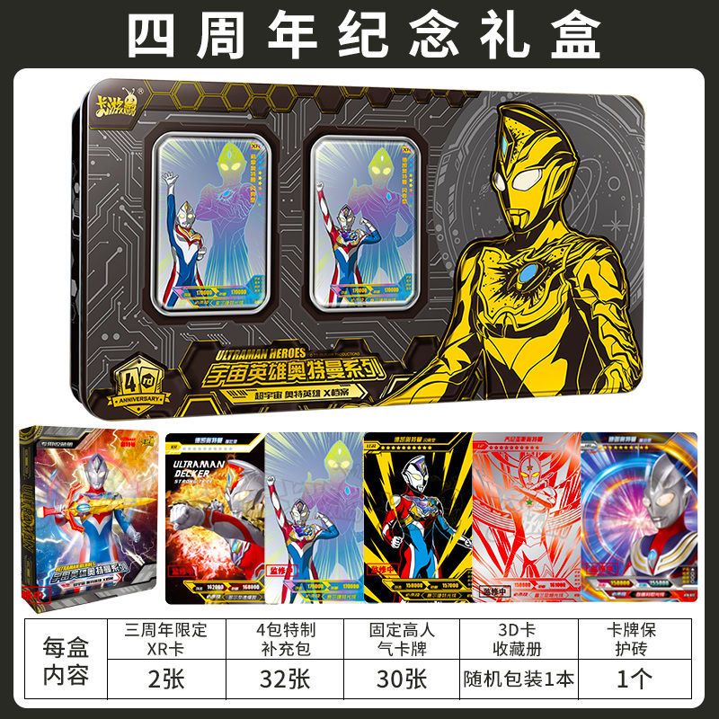 【四周年礼盒刺】奥特曼卡牌