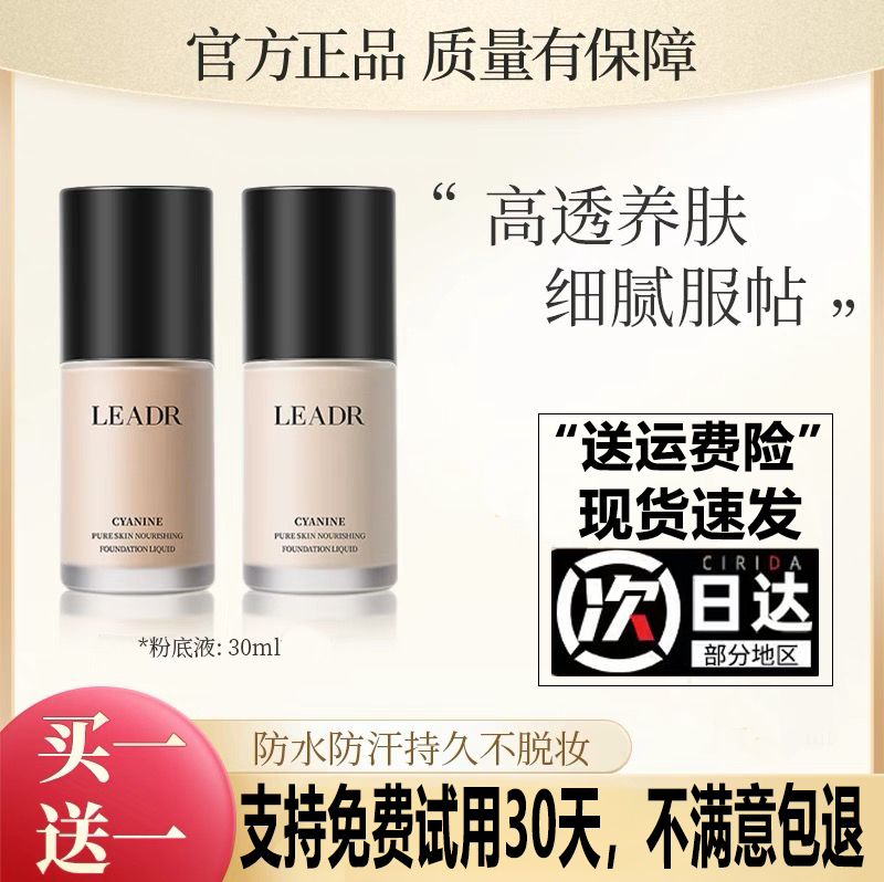 法国兰菀莉美白遮瑕粉底液保湿滋润持久控油隔离油皮不易脱妆防汗