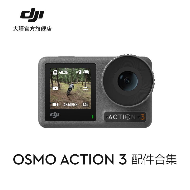 大疆 DJI Osmo Action 3 配件合集 延长杆套件 / 磁吸球头组件等