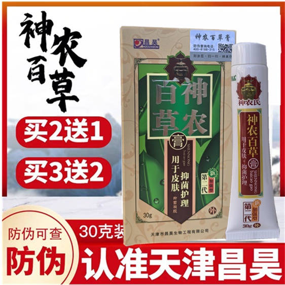 天津昌昊神农百草膏30g第二代（加强款）皮肤抑菌膏凝胶止痒膏脚痒