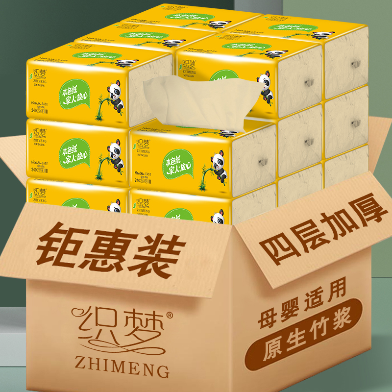 【新人10包】240张纸巾抽纸家用批发餐巾纸擦手纸抽竹浆f3700