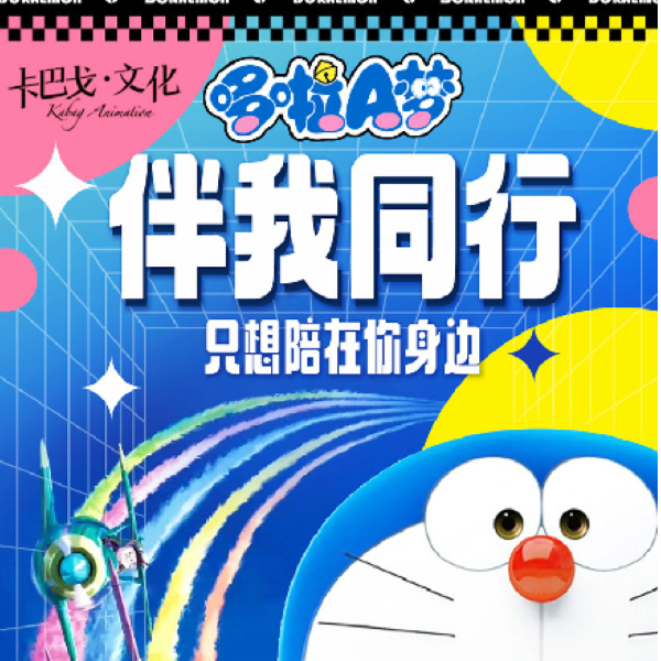 【拆卡】卡巴戈文化《哆啦A梦 伴我同行》收藏卡牌盲盒（下单默认代拆）
