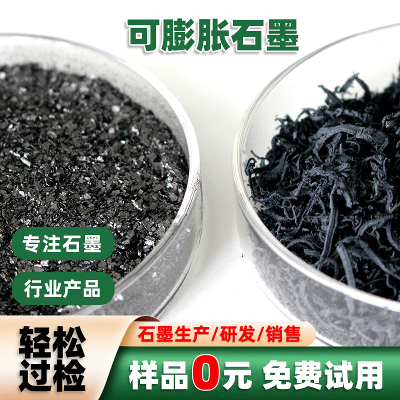 可膨胀石墨阻燃石墨阻燃材料专用石墨阻燃剂石墨粉源头厂家发货