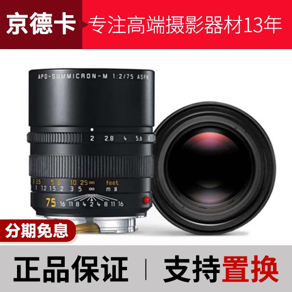 99新 Leica/徕卡 M75 2AA人像专业镜头 莱卡镜头75 2双A使用