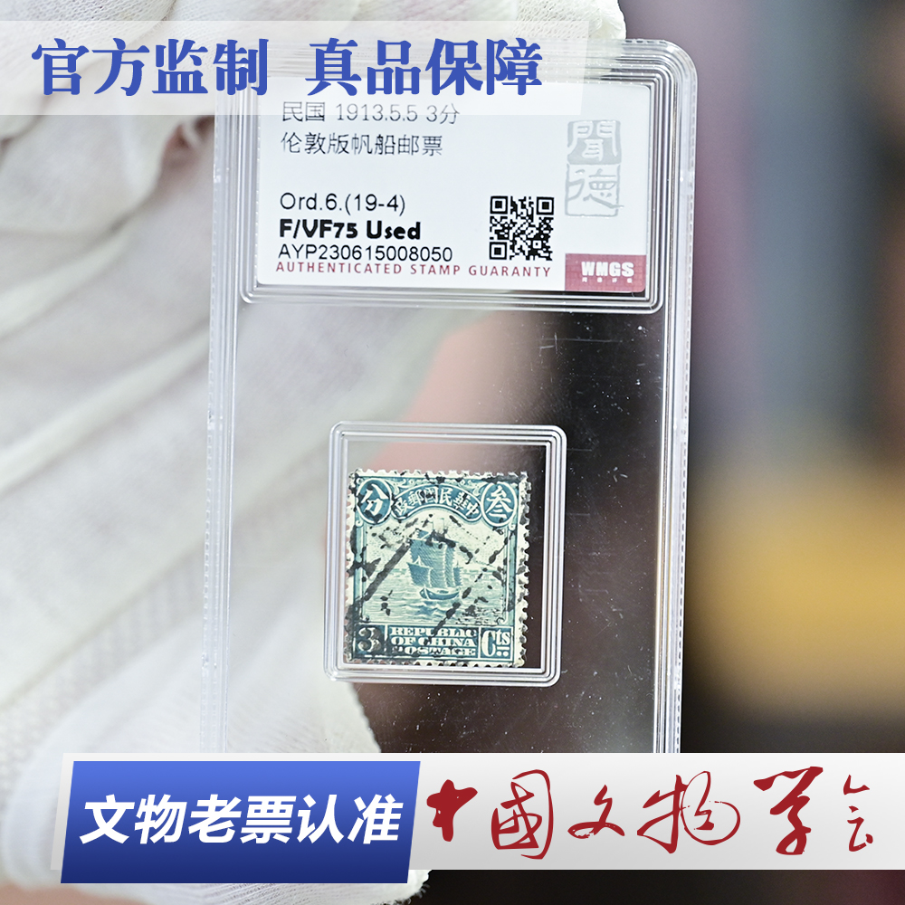 76-S伦敦版帆船邮票 3分/Ord.6.(19-4)/F/VF75 Used