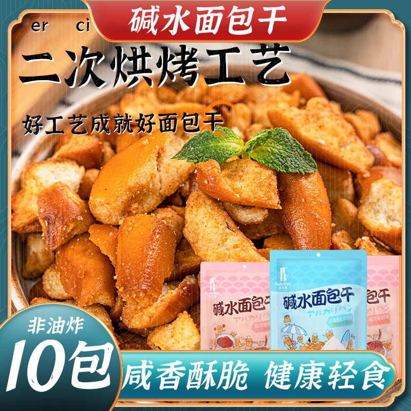 [海盐焦糖10包装]碱水面包干酥脆浓郁香脆面包丁派对解馋零食饱腹
