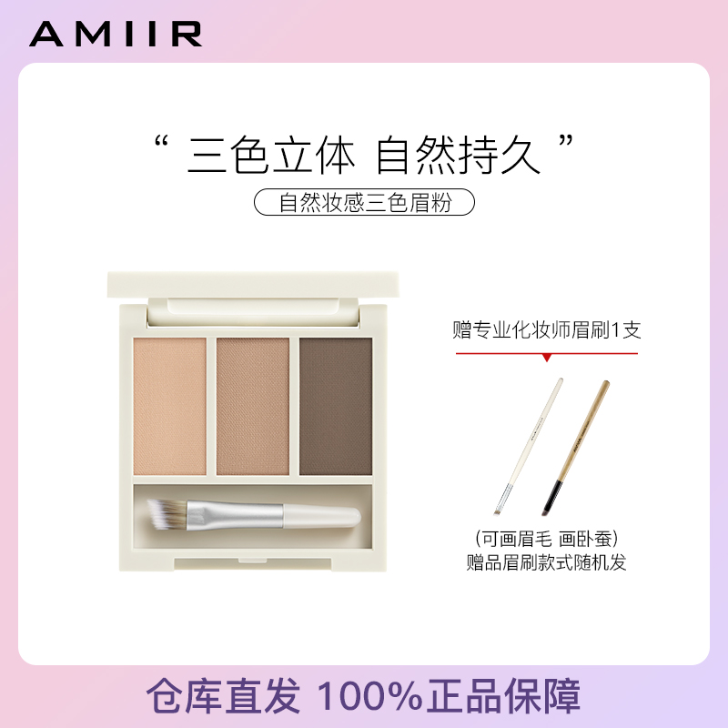 【主播推荐】艾米尔自然妆感三色眉粉防水防汗不脱色持久修容眼影