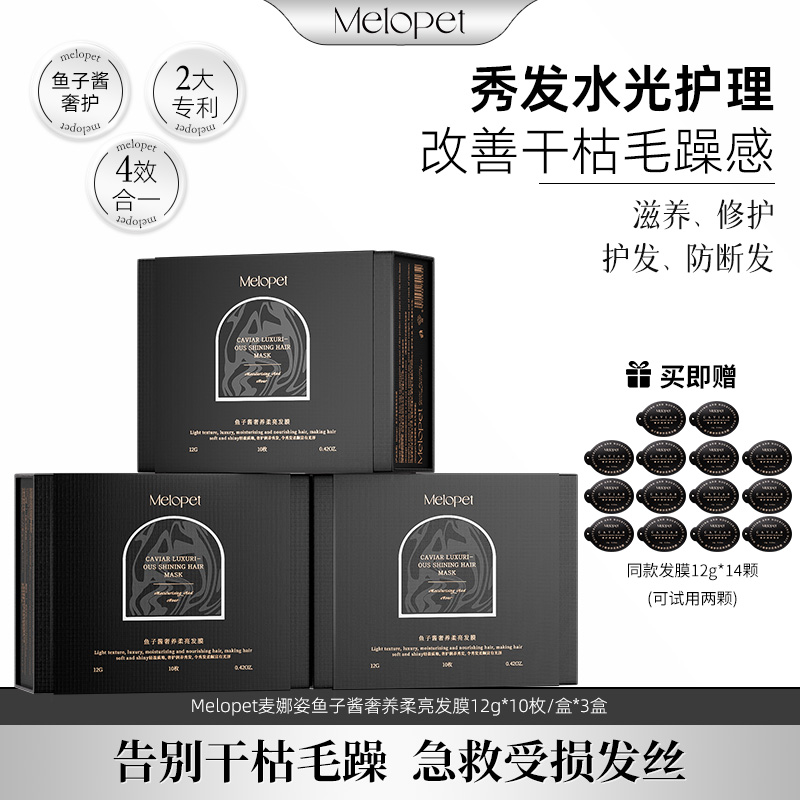 韩国Melopet麦娜姿鱼子酱柔顺修护发膜 护理护发防断发留香滋养