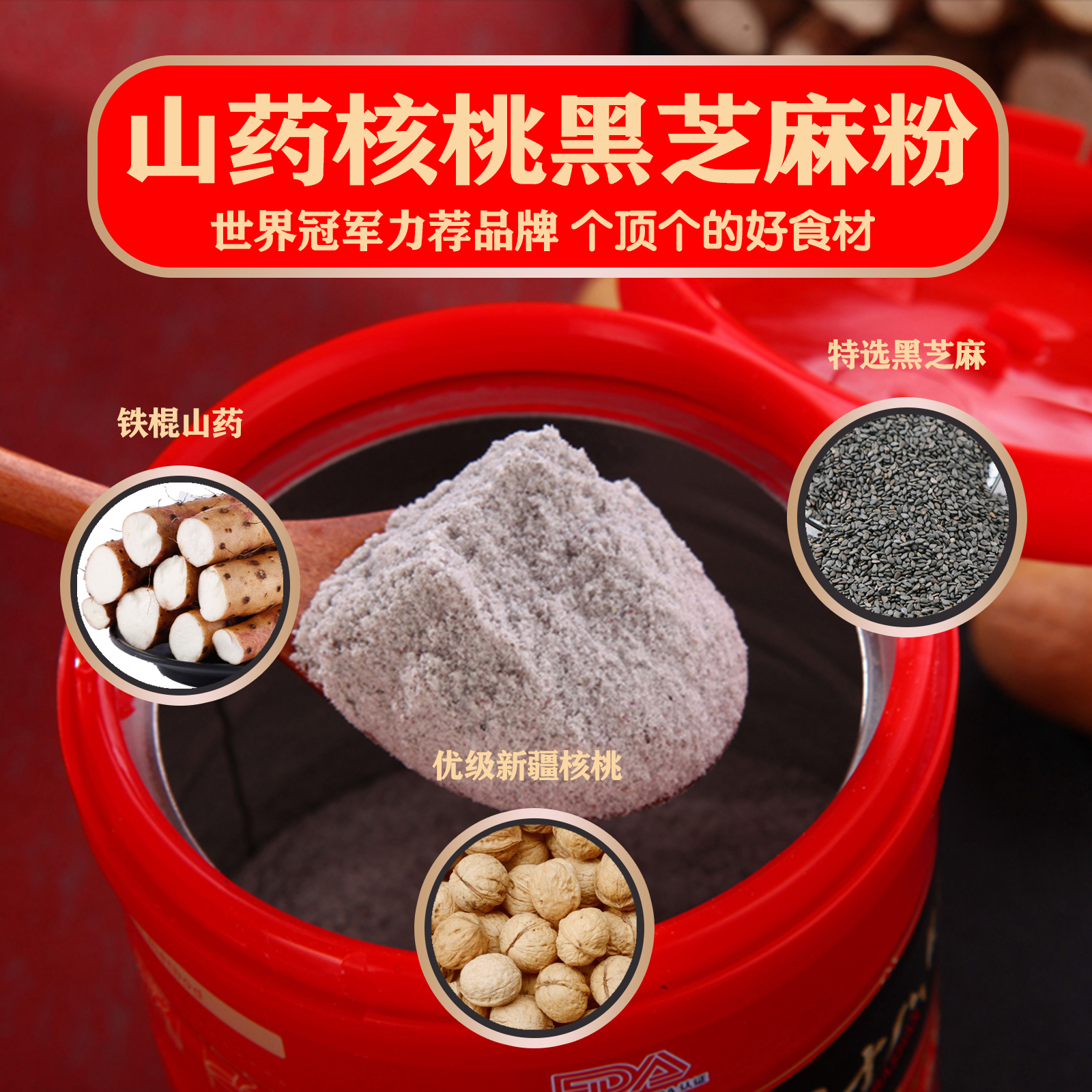 【一桶装320g】山药核桃黑芝麻粉.世界冠军推荐【真食材 真营养】