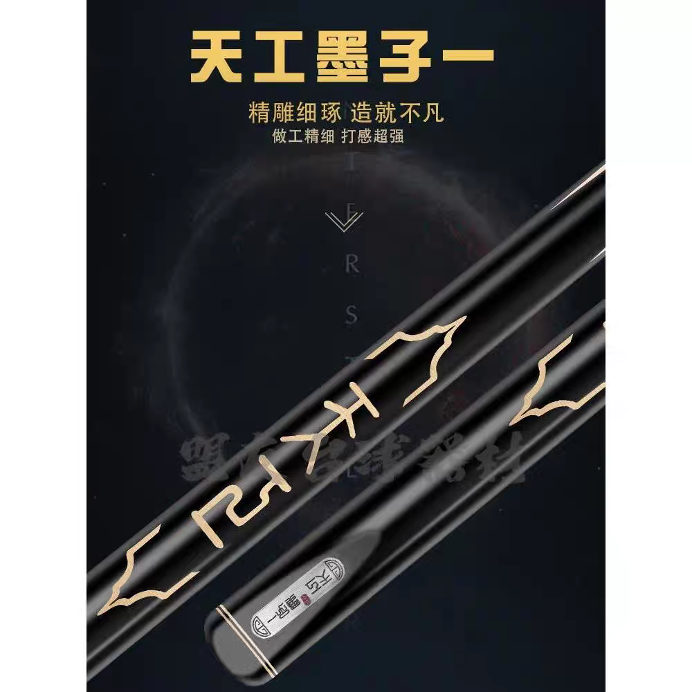全新天工墨子一台球杆