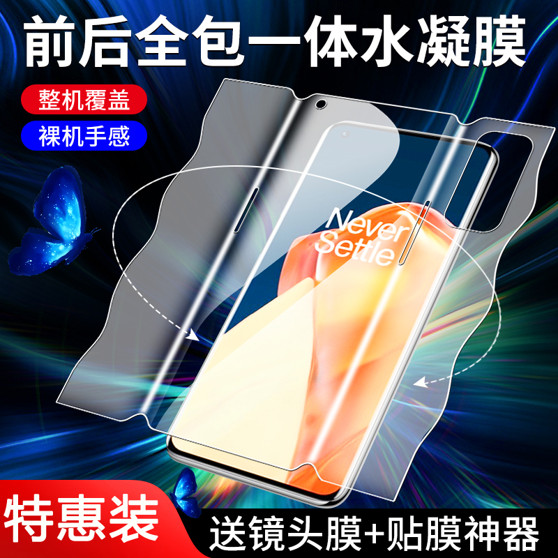 适用1加9pro手机膜一加9水凝膜5G全包边曲屏oneplus9r一体蝴蝶膜