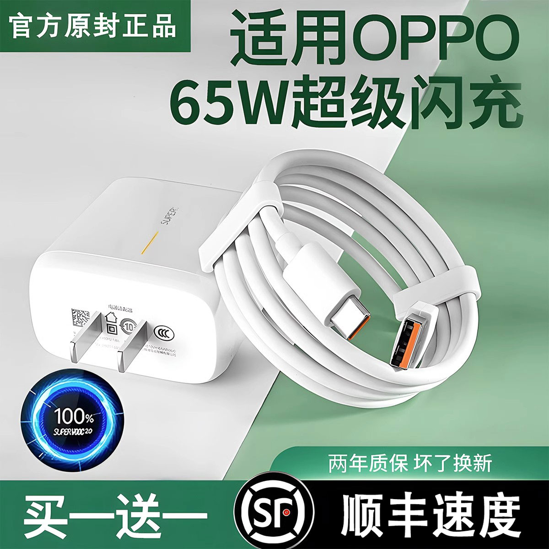 适用oppo65W超级闪充充电器头原封6a快充数据线通用type-c充电线