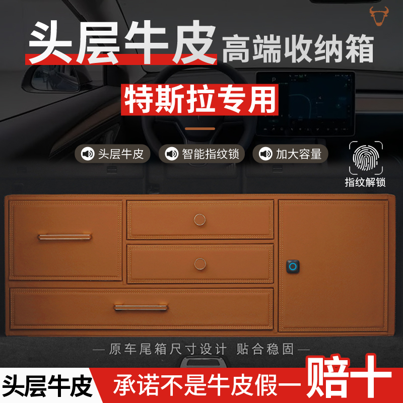 特斯拉专用真皮后备箱收纳箱ModelY Model3 ModelX牛皮车用储物箱