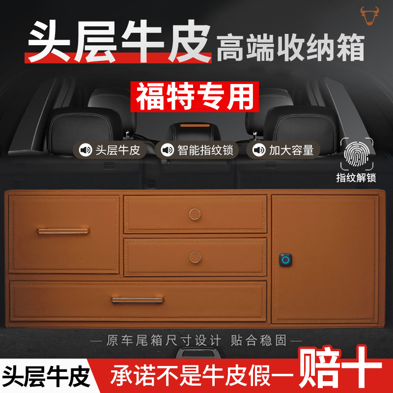 福特探险者专用真皮后备箱储物箱锐界途睿欧蒙迪欧牛皮车载收纳箱