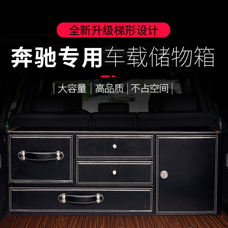 汽车后备箱储物箱奔驰GLC GLE GLS GLA GLB  G级车载收纳箱车用