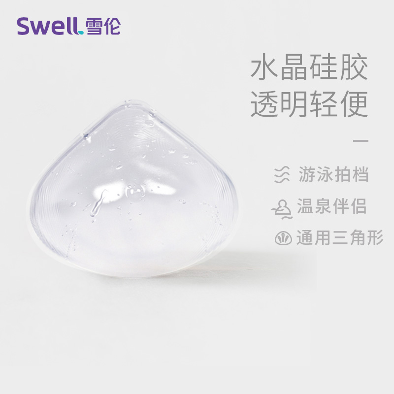 雪伦水晶硅胶义乳术后用义乳耐高温 温泉游泳可用 CL套装更实惠