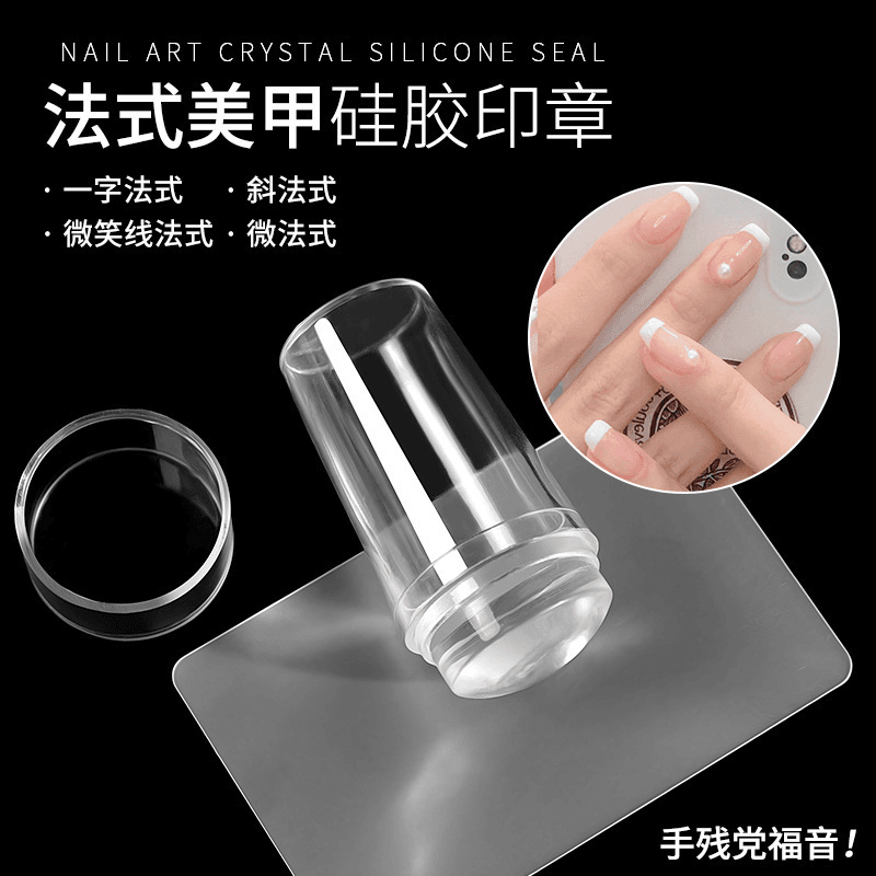 网红美甲印章快速画法式边神器硅胶头diy指甲工具甲油胶印花封层