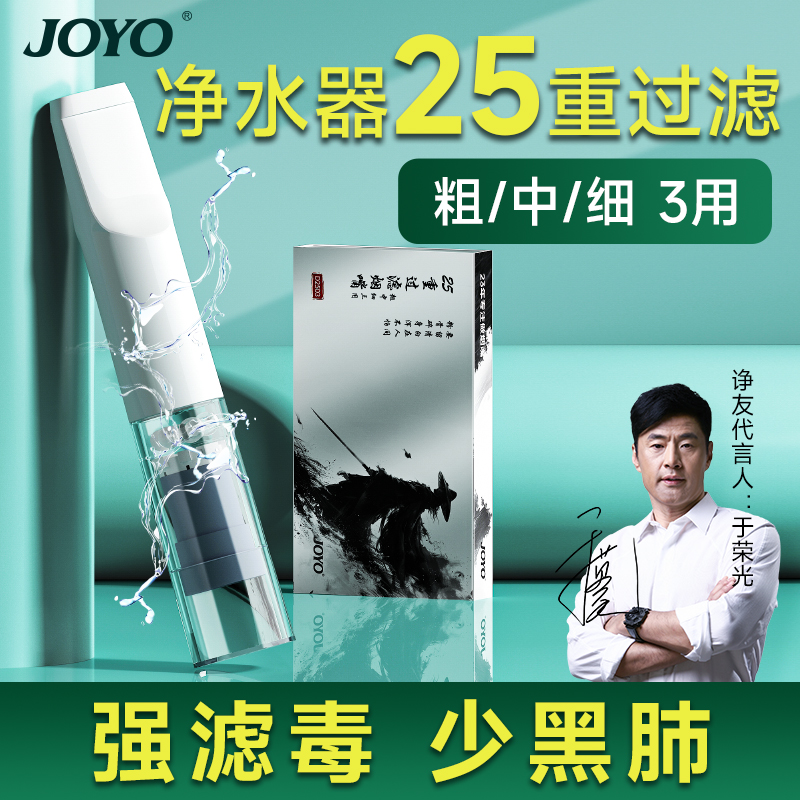 joyo诤友25重过滤烟嘴一次性焦油过滤器粗中细三用抽烟专用过滤嘴