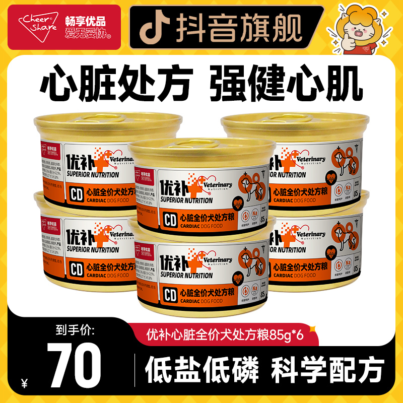 Cheer Share/畅享优品优补处方罐头心肌处方犬粮湿粮保护心脏85g