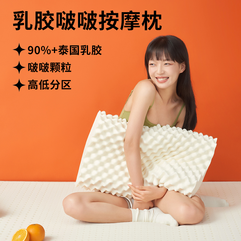 【乳胶啵啵按摩枕】喜临门家用舒适透气乳胶释压柔滑助眠好物枕头