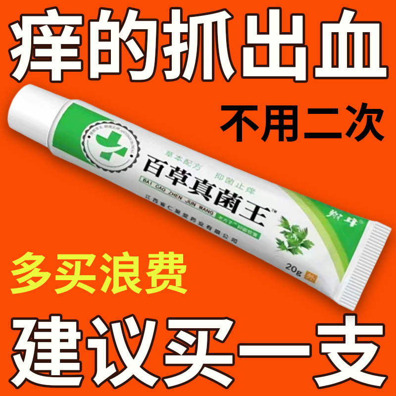 【爷爷的老方子】云南百草真菌王特效抑菌膏草本乳膏皮肤抑菌膏外用