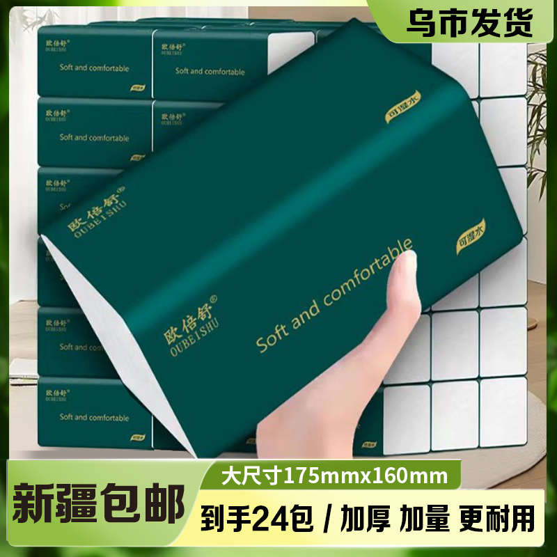 【新疆包邮 乌市发货】24大号抽纸160×175家用加大加厚干湿两用吸水商品图