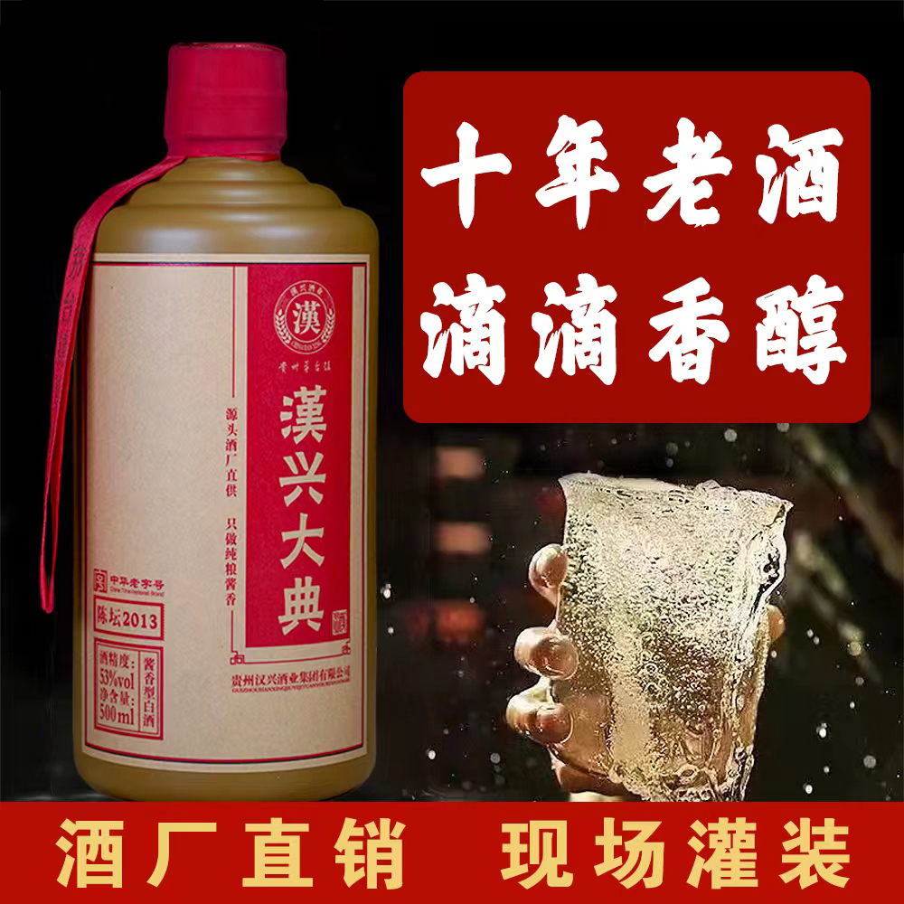 汉兴大典 【窖藏2013】坤沙老酒试饮一瓶500ml53度500ml