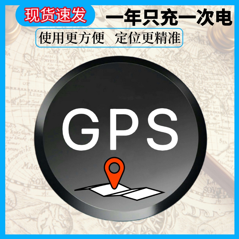 GPS北斗定位防丢器电动车摩托车防盗远程控制强磁免安装收到即用