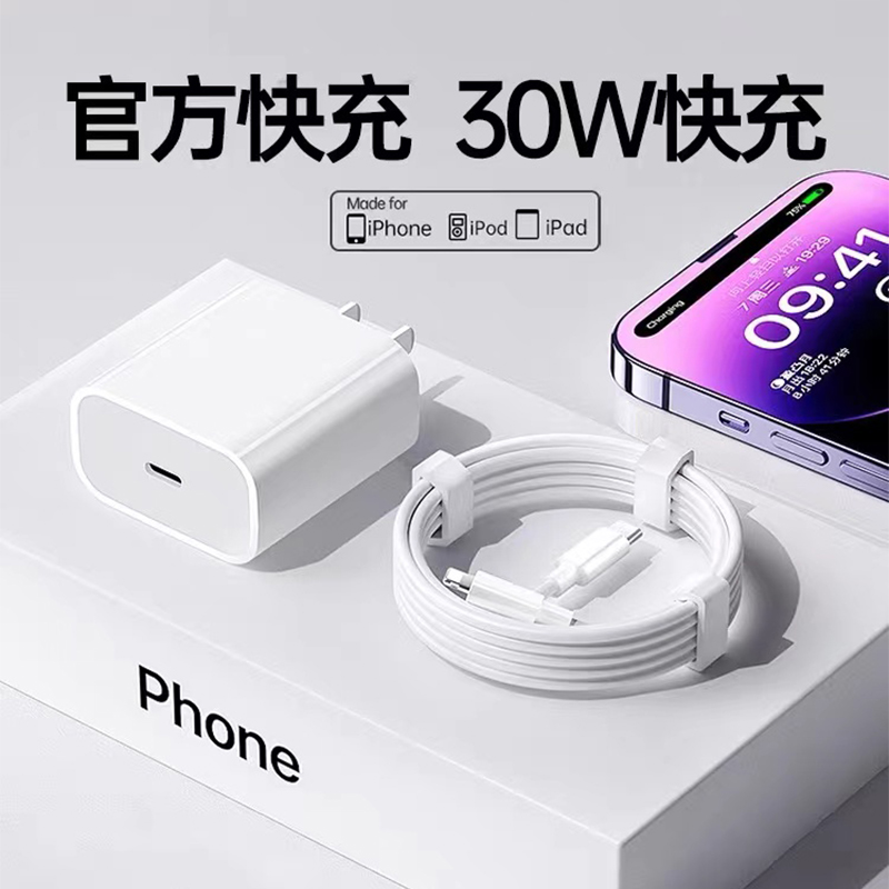 PD30W适用苹果快充数据线充电器iPhone14/13手机原装充电头充电线
