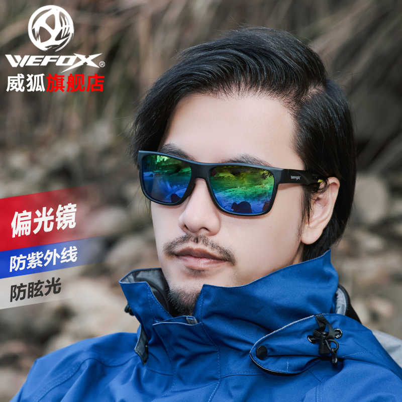 威狐1109新款钓鱼眼镜户外开车骑行防紫外线墨镜防眩光太阳眼镜