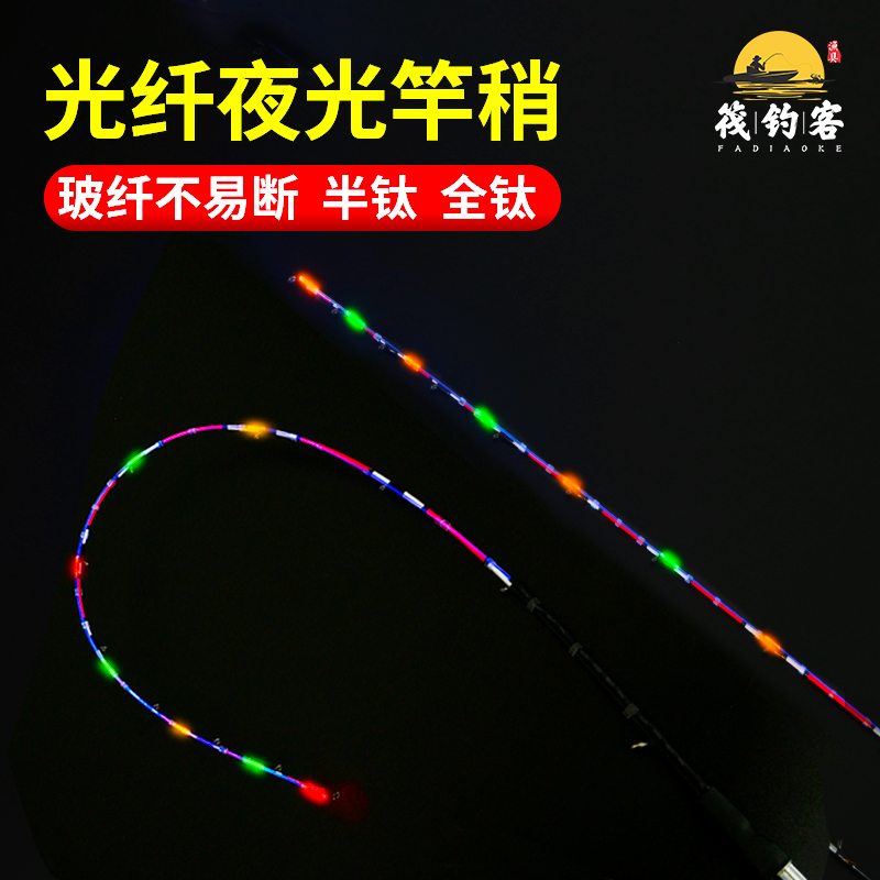 筏钓光纤筏竿竿稍夜光夜钓全钛合金竿梢阀杆配节筏钓竿半钛桥筏竿