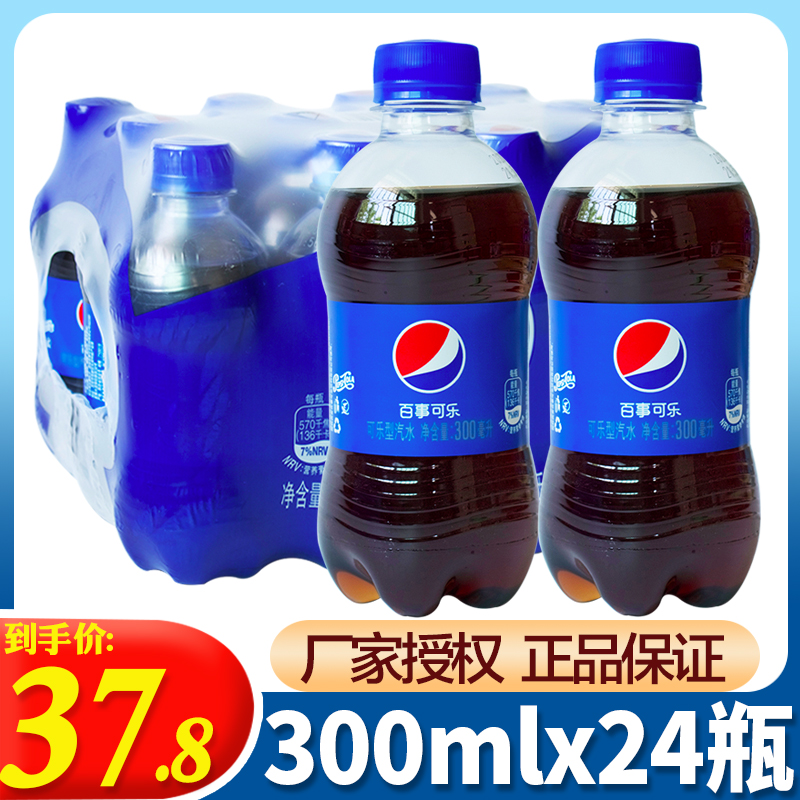 可乐300ml*24小瓶整箱清爽汽水夏季碳酸饮料