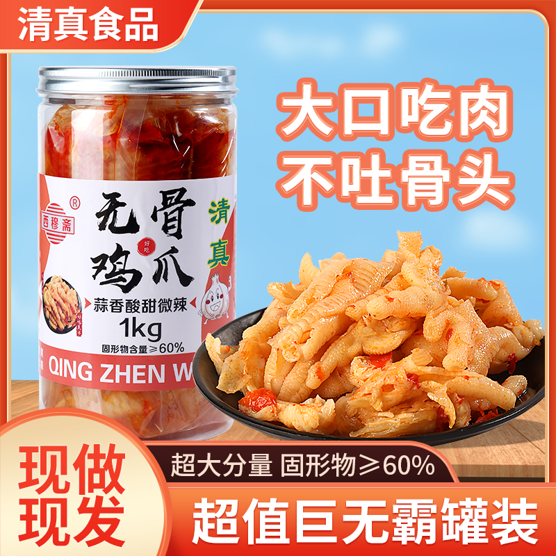 蒜香酸辣无骨鸡爪1000g去骨脱骨凤爪解馋零食