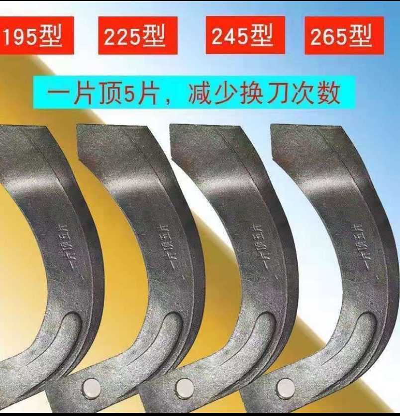 一顶五旋耕机刀片 225 245 265型号刀片锰钢材质耐磨旋耕刀包邮