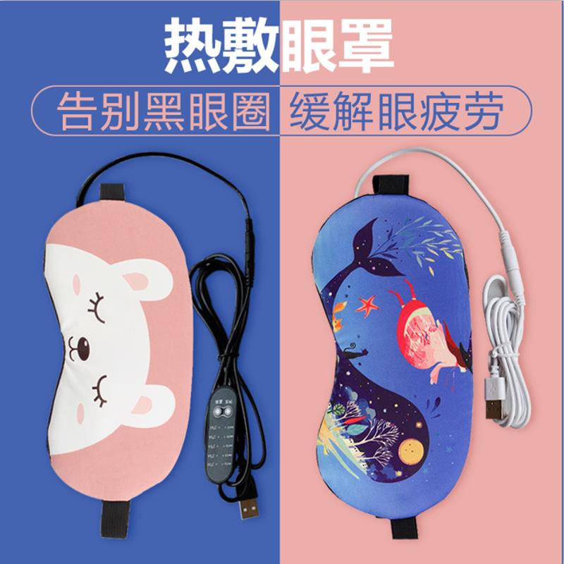 蒸汽眼罩发热加热缓解眼疲劳热敷精品睡眠遮光护usb充电式女清凉