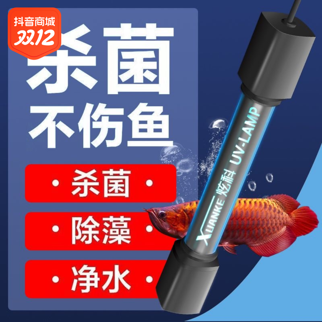 鱼缸UV杀菌灯紫外线鱼池净水除藻潜水灭菌灯水族消毒灯鱼缸杀菌灯