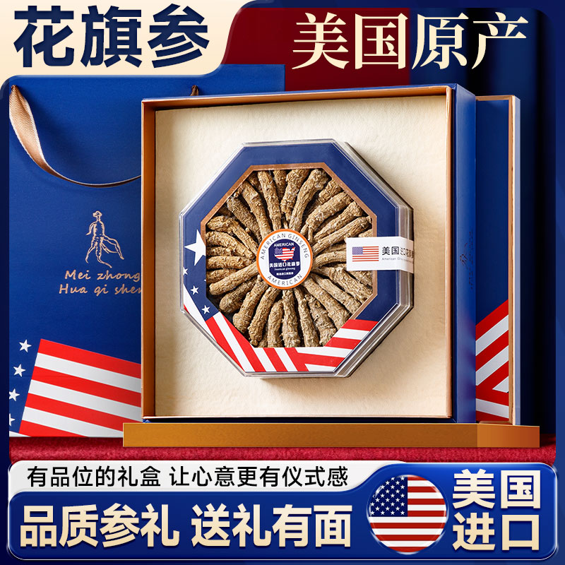 煲夫人美国西洋参礼盒花旗参二面参精选足龄老参段过节送礼伴手礼
